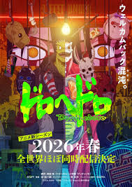 异兽魔都 第二季封面图