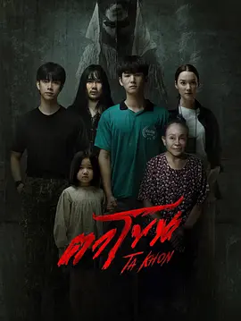 魔眼：被诅咒的面具封面图