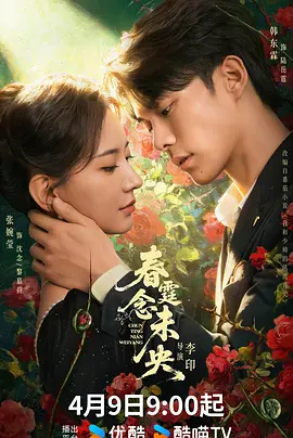 春霆念未央封面图