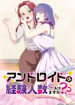 和机器人啪啪啪能算在经验次数里吗封面图