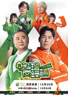 真料理两锅论 第二季封面图