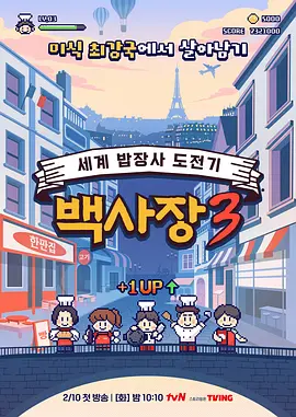 生意天才白社长 3封面图