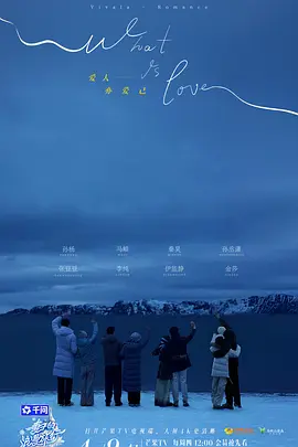 妻子的浪漫旅行2026封面图