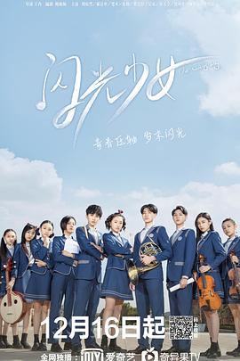 闪光少女2019封面图