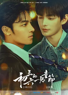 初三的六一儿童节封面图