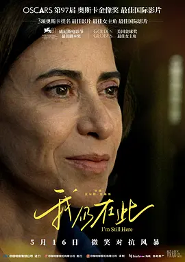 我仍在此国语版（2024）封面图