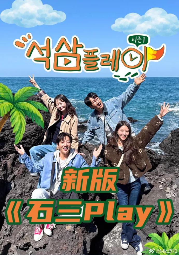 石三play 新版封面图