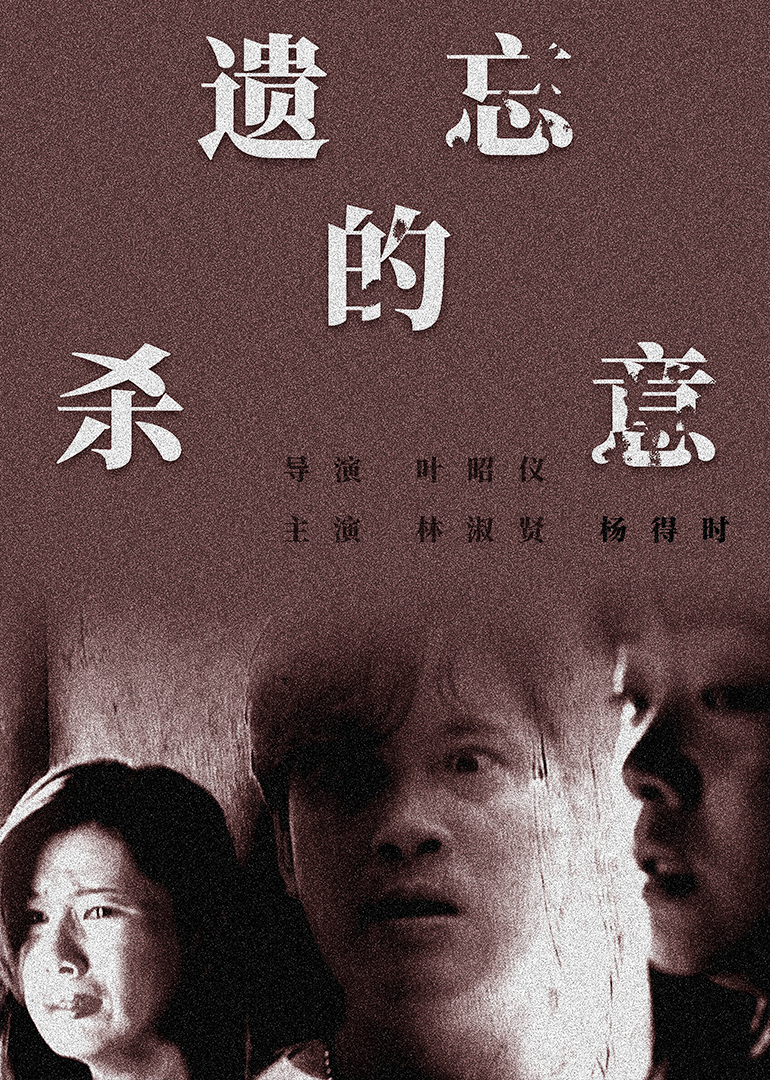 遗忘的杀意封面图