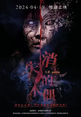 消失的木偶封面图