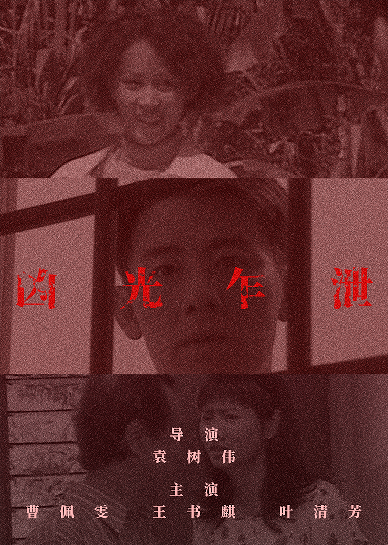 凶光乍泄封面图